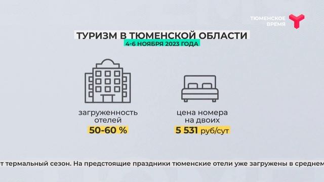 В этом году Тюменская область рассчитывает принять более 3,5 млн туристов смотреть онлайн