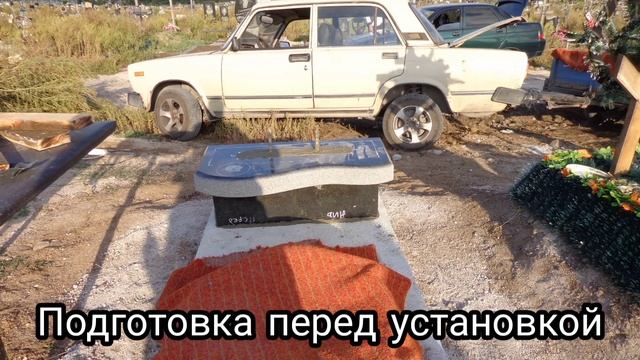 Поэтапная установка памятника на готовый фундамент. смотреть онлайн