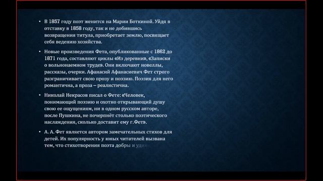 Биография А.А.Фета смотреть онлайн