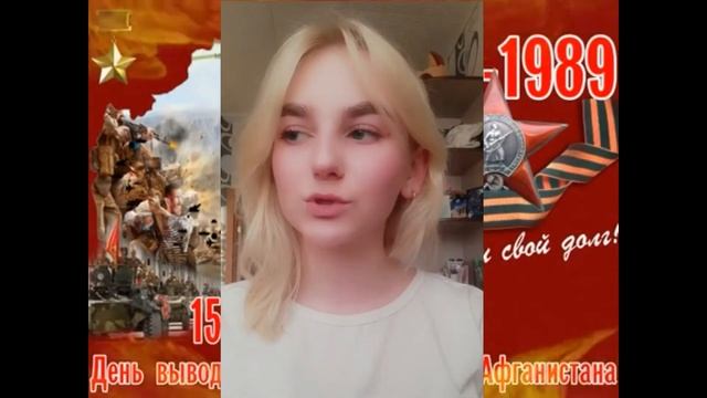 Стихотворение, посвященное Дню вывода Советских войск из Афганистана. Денисенко Анастасия смотреть онлайн