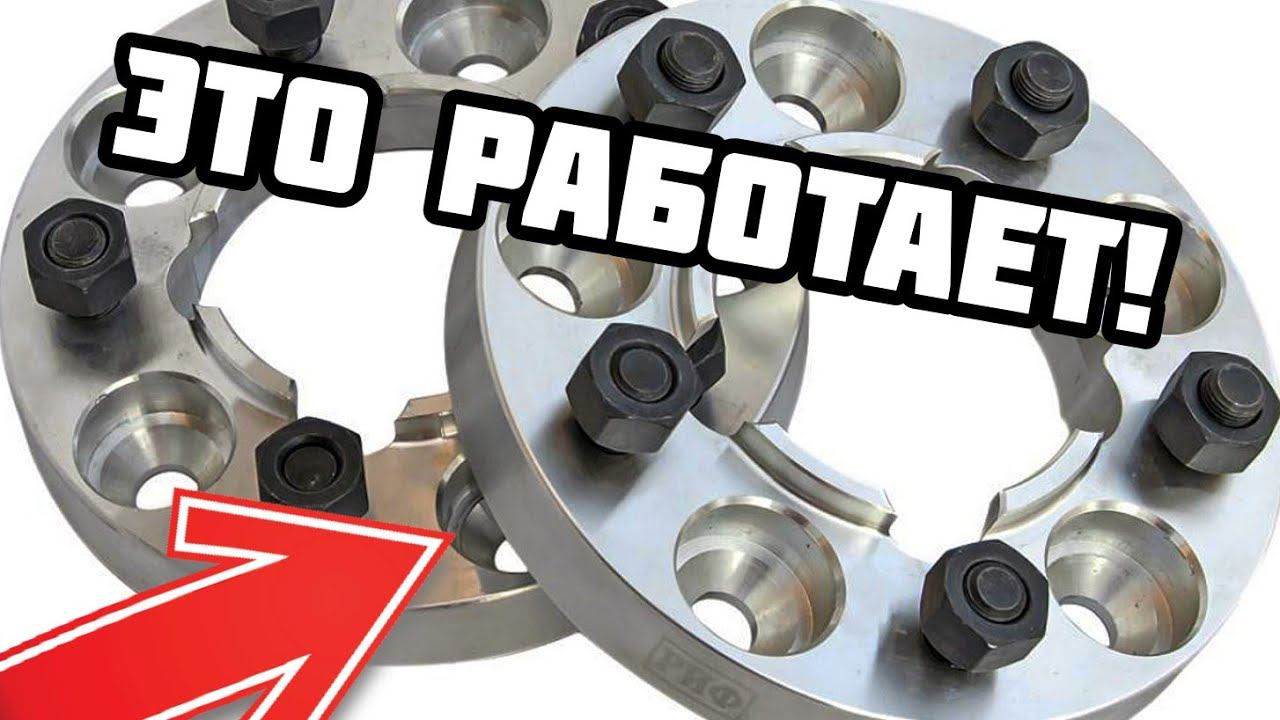 Колесные проставки, есть моменты. смотреть онлайн