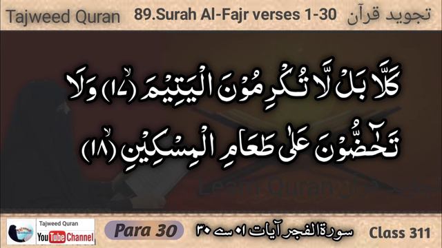 Surah Al Fajr By Asma Huda With Tajweed / Surah 89 Fajr Asma Huda