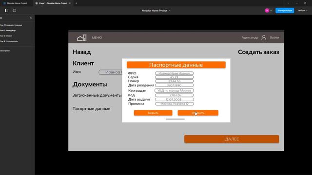 Modular Home. Прототип ИС. Менеджер - Создание заказа смотреть онлайн