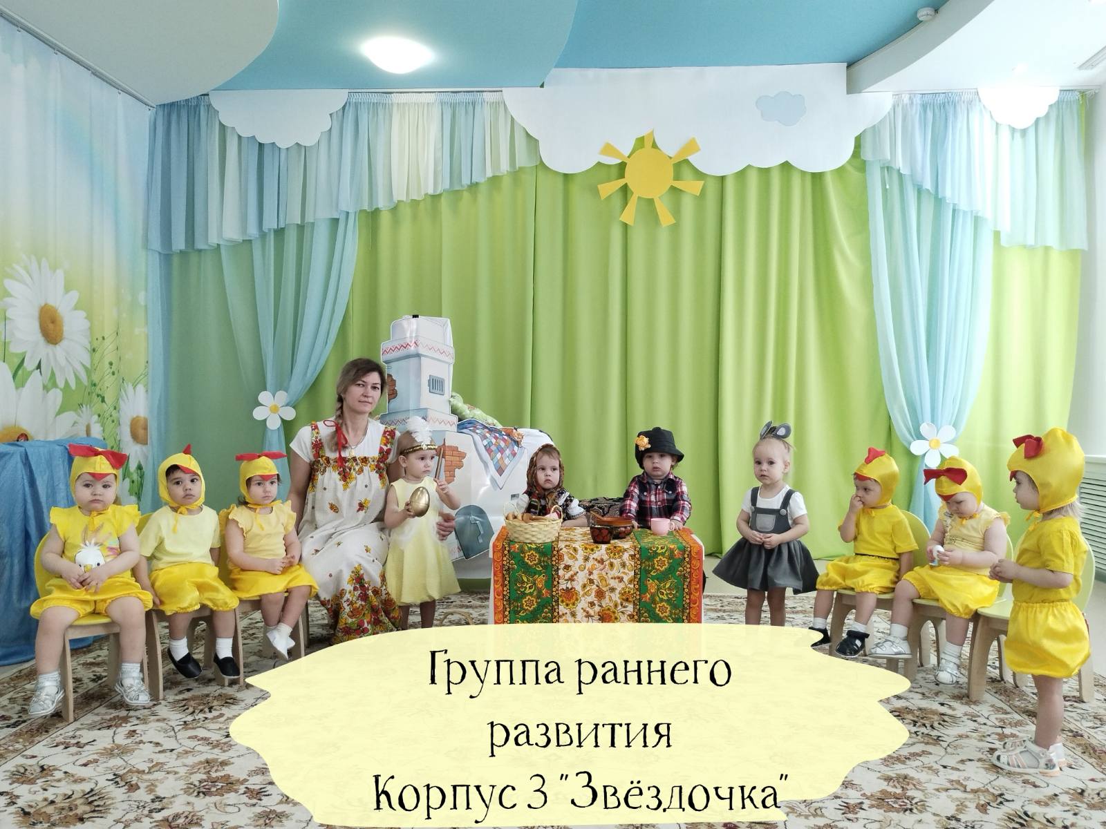 Группа раннего возраста корпус 3 сказка "Курочка Ряба" смотреть онлайн