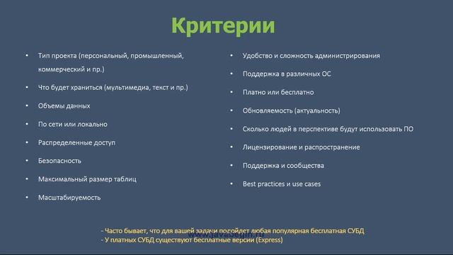 Выбор СУБД смотреть онлайн
