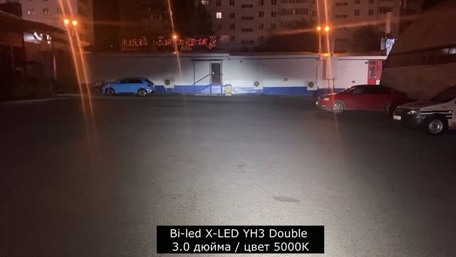 Светодиодный би-модуль X LED YH3 DOUBLE 3.0" 5000K 12V как светят смотреть онлайн