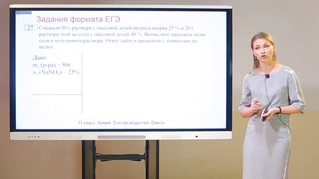11 класс. Химия. Состав вещества. Смеси смотреть онлайн