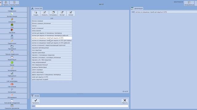 Учет СИЗ в программе ФИ-ОТ смотреть онлайн
