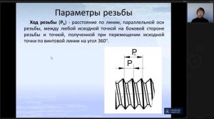 Инженерная графика 9  Резьба