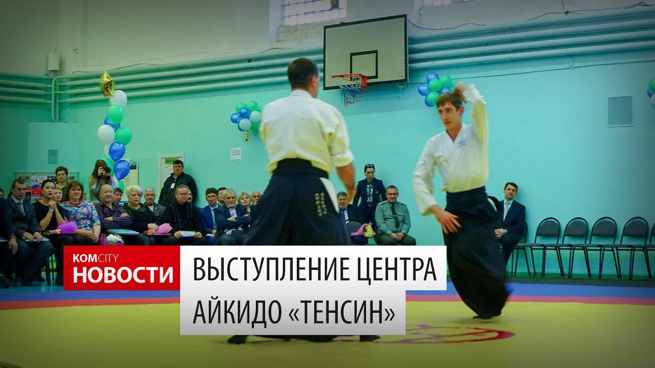 Komcity Новости — «Тенсин» на юбилее спорткафедры КнАГТУ, 16 декабря 2016 смотреть онлайн