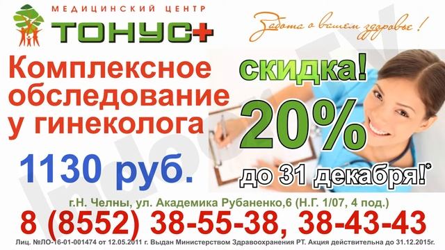 ТОНУС+ ноябрь 2015 2 1 смотреть онлайн