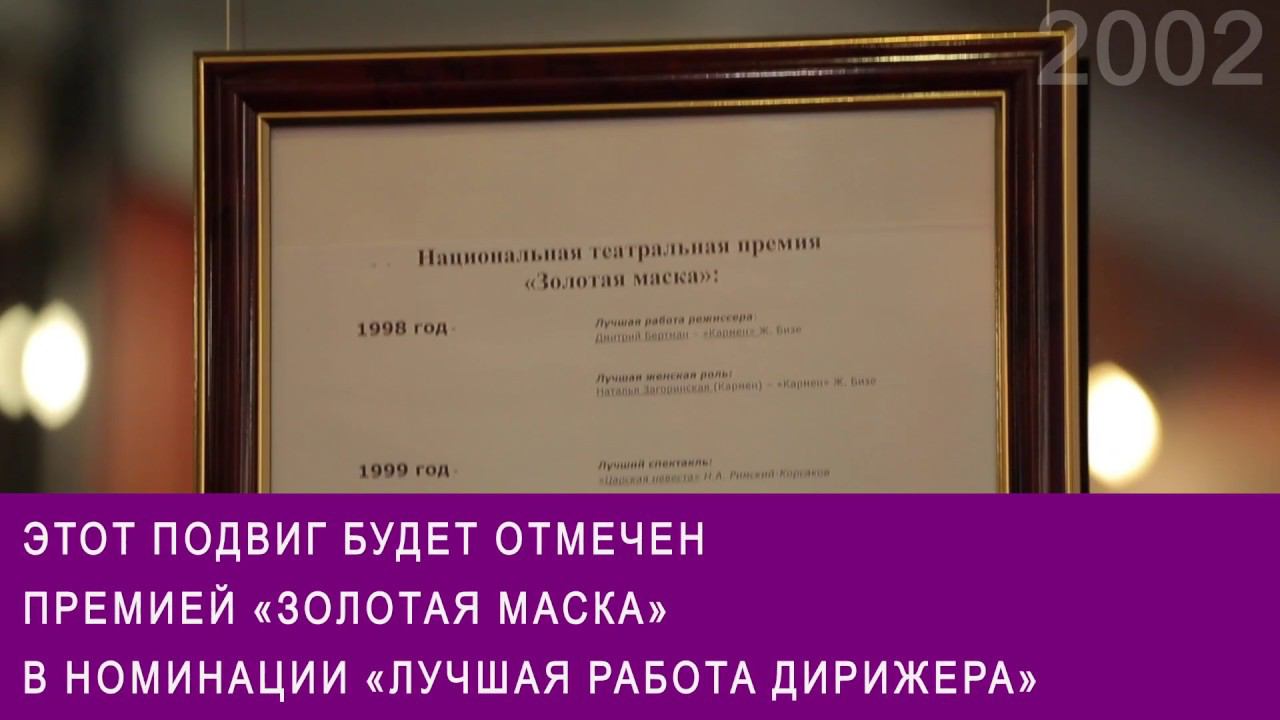 История Геликона - 2002 год / History of the Helikon-opera - 2002 year смотреть онлайн