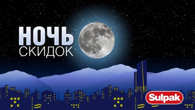 Sulpak смотреть онлайн