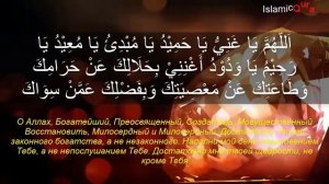 ЭТО ДУА ОТКРЫВАЕТ ДВЕРЬ БОГАТСТВА, БОГАТСТВА, РИЗКА, БЛАГОСЛОВЕНИЯ ИНША АЛЛАХ!