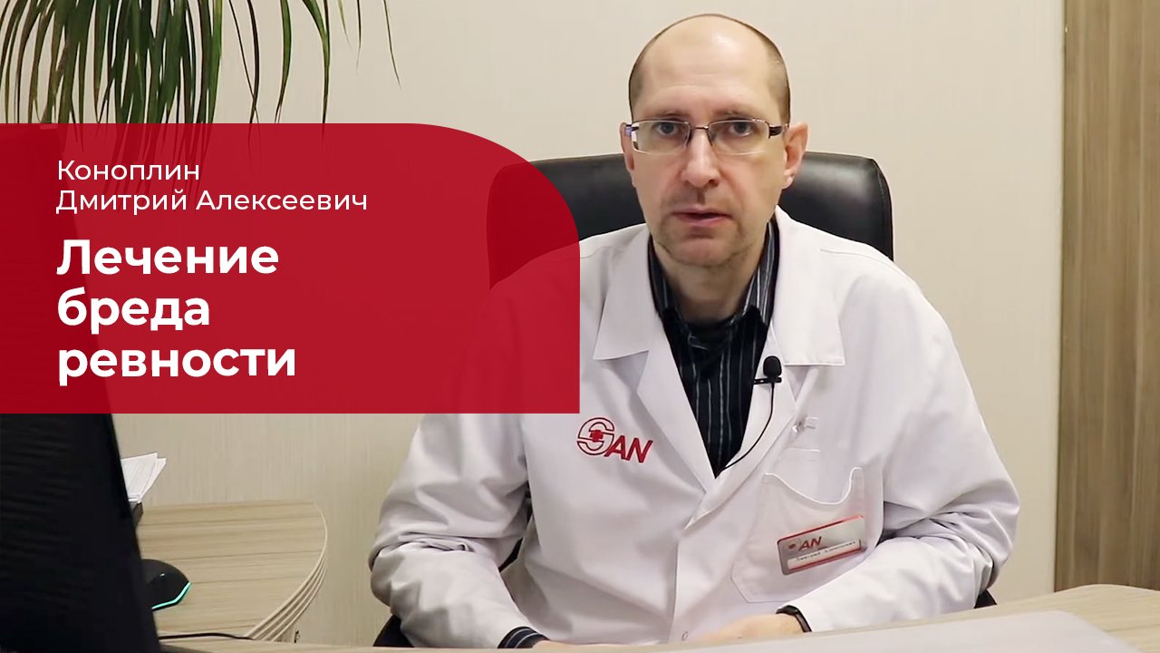 Бред ревности: ✅ лечение, симптомы и причины бредового расстройства смотреть онлайн