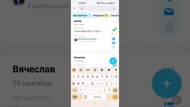 Функционал "Контакты в Битрикс24" с мобильного телефона. смотреть онлайн