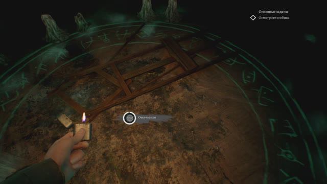 Прохождение Call of Cthulhu на русском языке без комментариев 
Часть 3