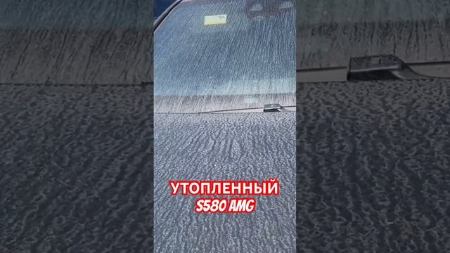 ПОДКУРИВАЕМ УТОПЛЛЕННЫЙ MERCEDES S580 AMG НА АУКЦИОНЕ США! СМОТРИ НА НАШЕМ КАНАЛЕ! #s580 #mercedes смотреть онлайн