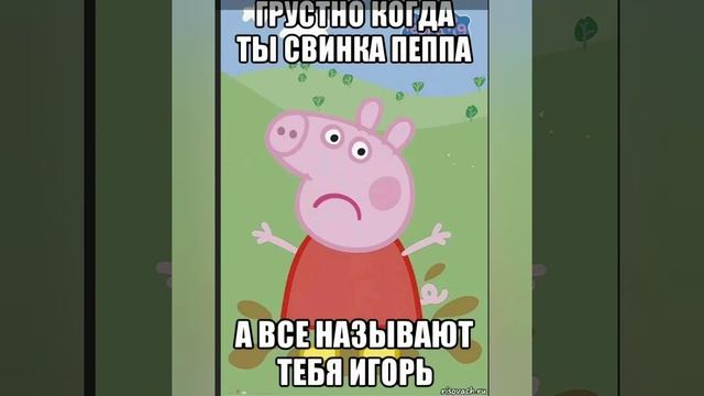 Мемы про свинку пеппу. Peppa pig смотреть онлайн