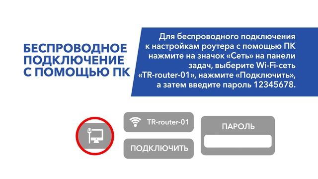 Инструкция по первоначальной установке Wi-Fi роутер Триколор TR-router-01 смотреть онлайн