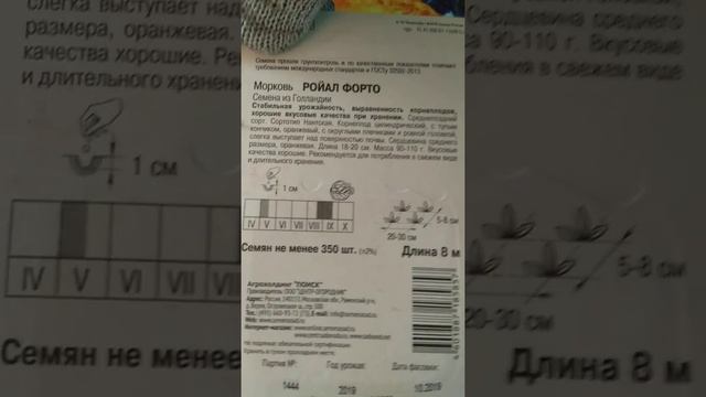 Семена моркови ленточного типа и другие для посадки на дачном участке в сезон 2021. смотреть онлайн