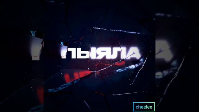 [МИНУС] АЕГИЛ - ПЫЯЛА [МИНУСОВКА][INSTRUMENTAL] смотреть онлайн