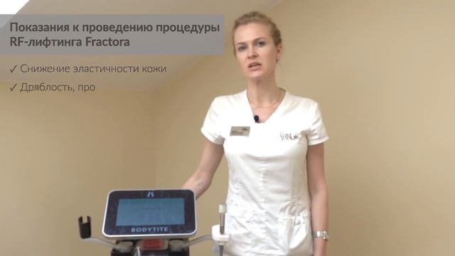 Микроигольчатый RF-лифтинг FRACTORA в МЦ «Шайнэст-Медикал»