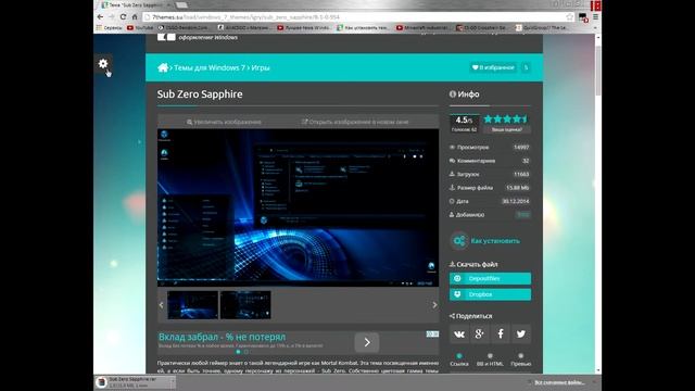 Где и Как Скачать, установить темы для Windown 7 смотреть онлайн