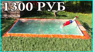 Бассейн из досок на 33 куба своими руками!.mp4