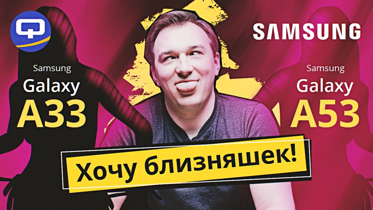 Samsung Galaxy A53 5G vs Samsung Galaxy A33 5G. Как две капли воды смотреть онлайн