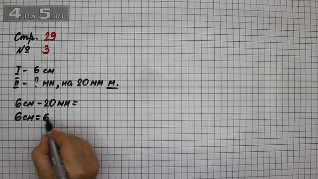 Страница 29 Задание 3 – Математика 2 класс Моро М.И. – Учебник Часть 1 смотреть онлайн