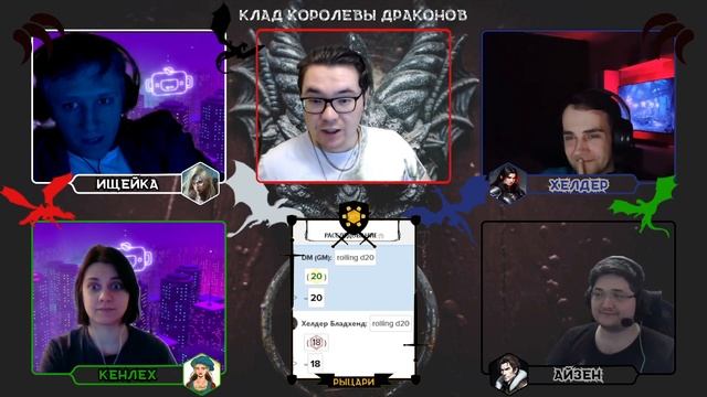 Клад королевы драконов • Игра по ДнД • Эпизод 2: Не храбрые герои смотреть онлайн