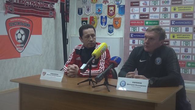 Пресс-конференция Дмитрия ЕФРЕМОВА / 0-1 "Текстильщик" Иваново смотреть онлайн