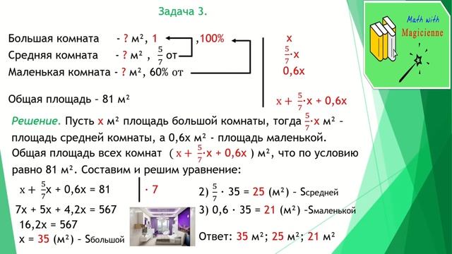 6 класс. Математика. Урок 56. "Решение задач с помощью уравнений". Повторение. смотреть онлайн