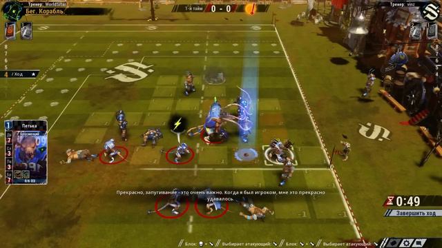 Blood Bowl 2. Крысы - Хаос. смотреть онлайн