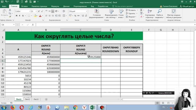 Округление в excel. Как округлять целые большие числа, миллионы, тысячи? смотреть онлайн