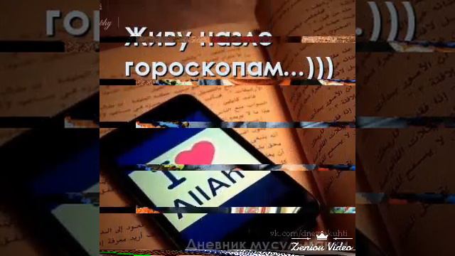 Ты читаешь Библию.А я Коран смотреть онлайн
