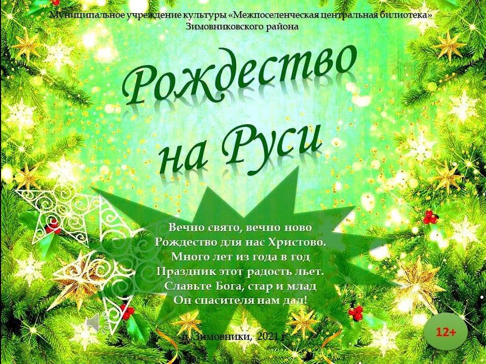 Рождество на Руси. смотреть онлайн