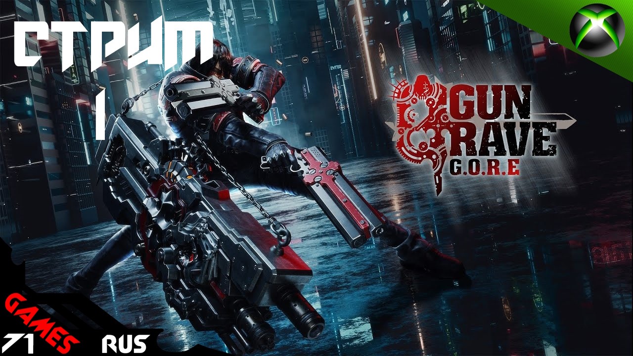 Прохождение Gungrave G.O.R.E -Г.О.Р.Е игра.[стрим1] xbox s