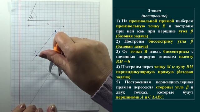 ПОСТРОЕНИЕ РАВНОБЕДРЕННОГО ТРЕУГОЛЬНИКА ПО ВЫСОТЕ И УГЛУ ПРИ ВЕРШИНЕ. ЗАДАЧИ | ГЕОМЕТРИЯ 7 класс смотреть онлайн