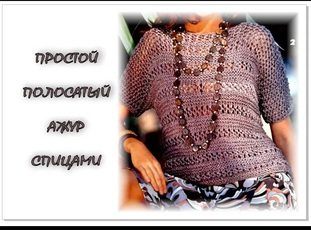 ПРОСТОЙ полосатый ажур спицами. смотреть онлайн