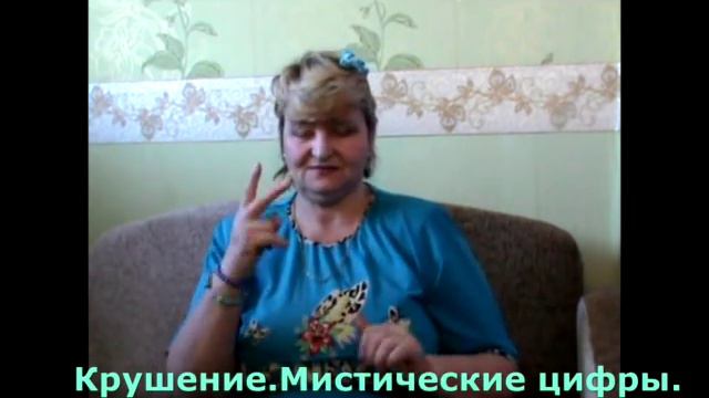 ИНовости.Крушение.Мистические цифры смотреть онлайн