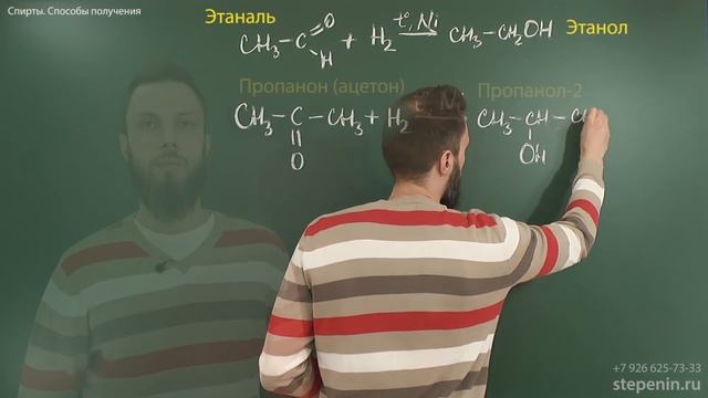 7.3. Спирты: Способы получения. ЕГЭ по химии смотреть онлайн