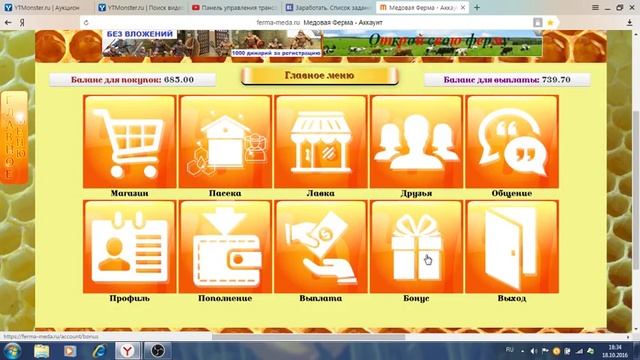 медовая ферма      платит ?????