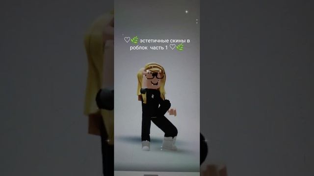 ♡?идеи скинов в роблокс для девочек♡? смотреть онлайн