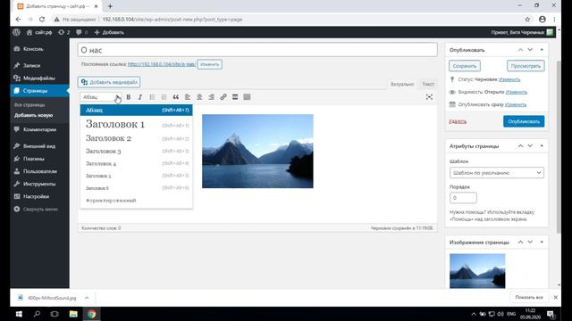 #6. Создание страниц на сайте под управлением CMS Wordpress. смотреть онлайн