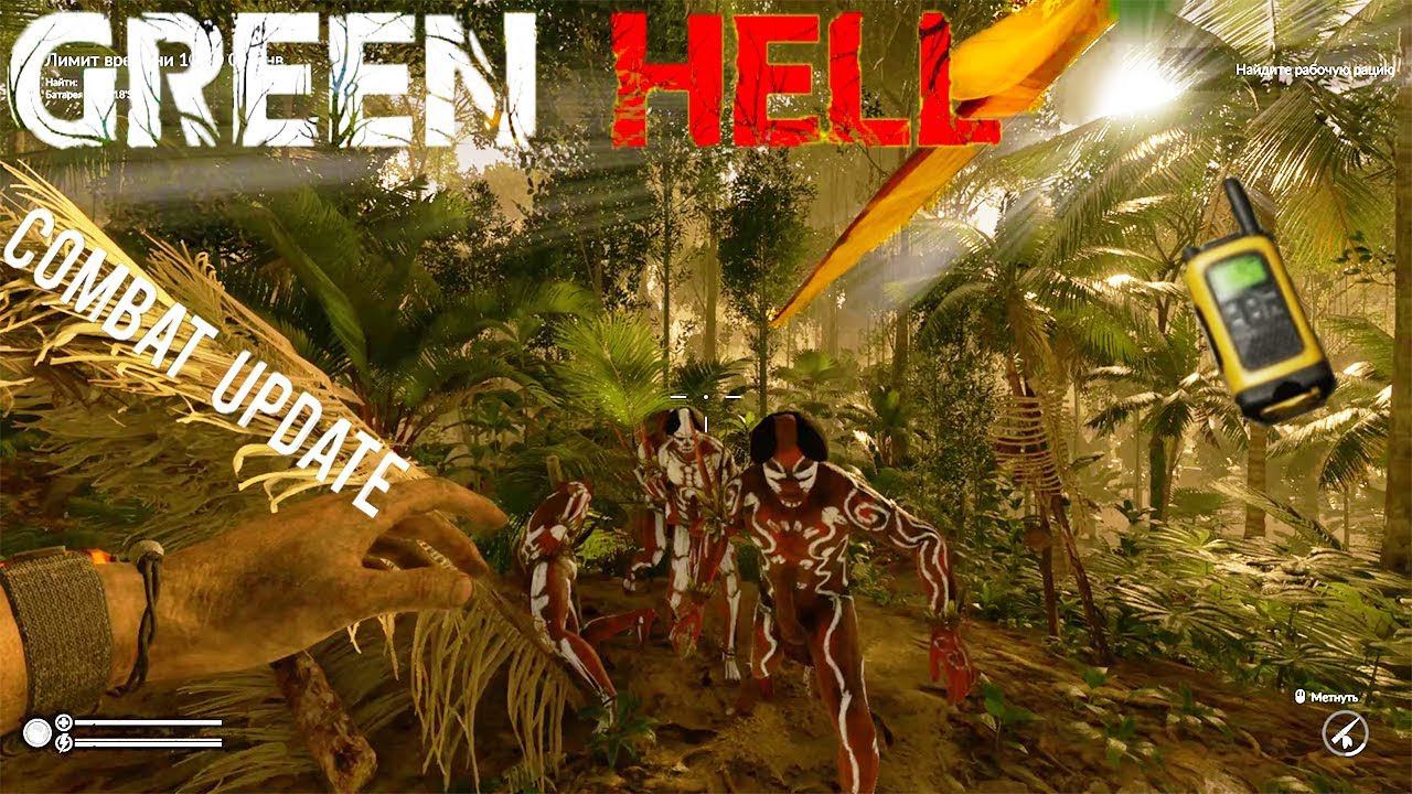 GREEN HELL | НОВОЕ ИСПЫТАНИЕ - РАДИО Обзор ► Прохождение | V.0.4.1 смотреть онлайн
