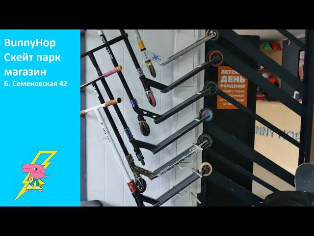 ✨ВАУ✨ Скейт парк - магазин. BunnyHop и все, все, все. смотреть онлайн