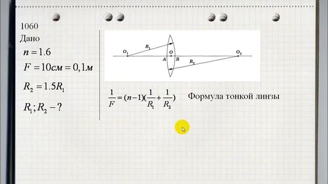 Физика ГДЗ А.П. Рымкевич 10-11 класс. Линзы. Задача 1060. смотреть онлайн
