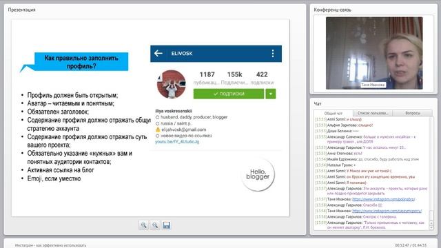 Таня Иванова: Инстаграм - как эффективно использовать смотреть онлайн